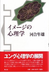 Imeji no shinrigaku (Japanese Edition)
