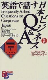 Frequently Asked Questions on Corporate Japan (Kodansha Bilingual Books) (English and Japanese Edition)