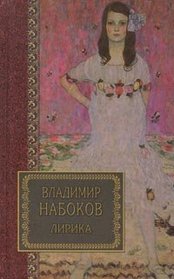 Lirika / Poems [ In Russian ]