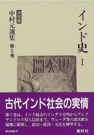 Indo shi (Nakamura Hajime senshu) (Japanese Edition)