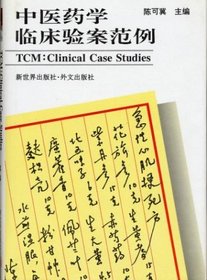 TCM: Clinical Case Studies (Chinese edition)