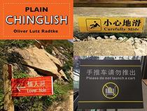 Plain Chinglish (English and Chinese Edition)