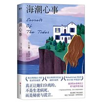 Secrets of the Tides (Chinese Edition)