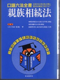 Shinzoku Sozokuho (Jiyu Kokumin kogo roppo zensho) (Japanese Edition)