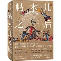 After Tamerlane: the Global History of Empire Since 1405 (Chinese Edition)