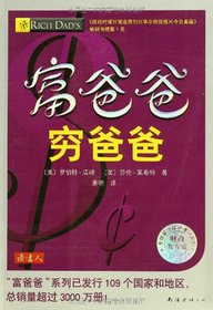 Rich Dad, Poor Dad (financial education version) (Chinese Edition)