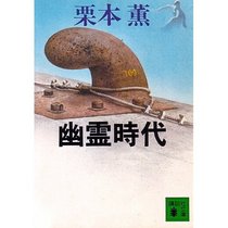 Yurei Jidai [Japanese Edition]
