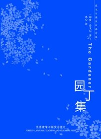 The Gardener (Chinese Edition)