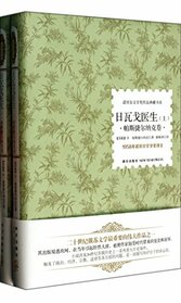 Doctor Zhivago(Two Volumes) (Chinese Edition)