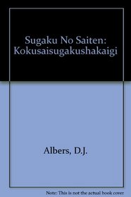 Sugaku no saiten: Kokusaisugakushakaigi (Japanese Edition)