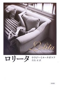 Lolita (2005) ISBN: 4105056050 [Japanese Import]