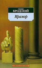 Mramor / Marbles [ In Russian ]