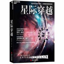 Interstellar(Chinese Edition)