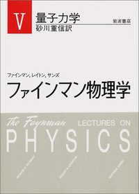 The Feynman Lectures on Physics Quantum Mechanics (Japanese Language) (Volume 5)