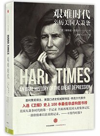 Hard Times: An Oral History of theGreat Depression (Chinese Edition)