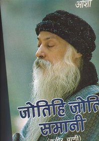 Jotihi Joti Samani - Kabir Wani By Osho [ in Hindi ]