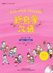 Fun with Chinese (xin qi meng han yu, Level 1 Volume 2)