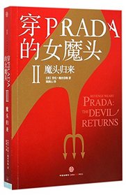 Revenge Wears Prada the Devil Returns (Chinese Edition)