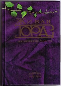 The Living Torah:the Five Books of Moses,in Russian (Russian Edition)