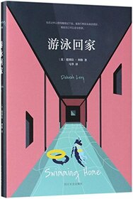 Swimming Home (Chinese Edition)