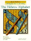 Ruth Heller's Designs for Coloring the Hebrew Alphabet