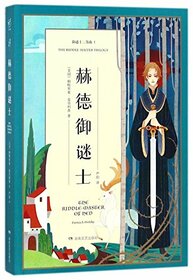 The riddle-master trilogy: the riddle-master hed (Chinese Edition)