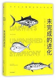 Darwin's Unfinished Symphony (Chinese Edition)