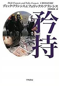Kyoji (Crossfire) (Japanese Edition)