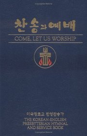 Come, Let Us Worship: The Korean-English Presbyterian Hymnal and Service Book