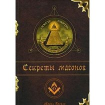 Secrets of the Freemasons