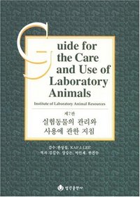 Guide for the Care and Use of Laboratory Animals -- Korean Edition