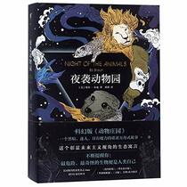 Night of the Animals (Chinese Edition)
