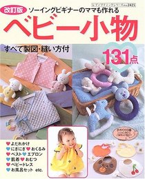 Japanese Craft Book Sewing for Baby