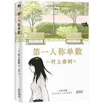 First Person Singular: Stories (Hardcover) (Chinese Edition)