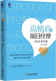 Project Manager High EQ: interpersonal win (the original book version 2)(Chinese Edition)