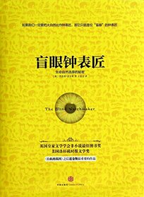 The Blind Watchmaker (Chinese Edition)