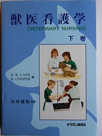 Veterinary Nursing under (1999) ISBN: 488500635X [Japanese Import]