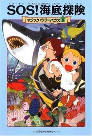 Dolphins at Daybreak / Ghost Town at Sundown (Magic Tree House) [In Japanese]