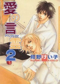 Words Of Devotion Volume 2 (Yaoi)