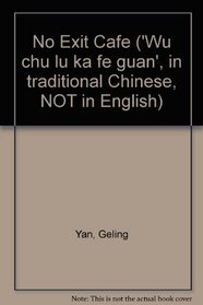 No Exit Cafe ('Wu chu lu ka fe guan', in traditional Chinese, NOT in English)