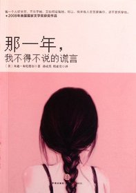 What I Saw and How I Lied (Chinese Edition)