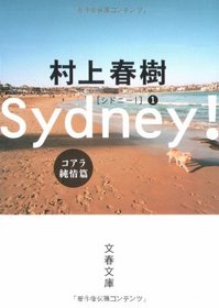 Sydney! (Koala Junjo Hen) [Japanese Edition]