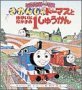 Thomas Big Pop Up Railway - Japan