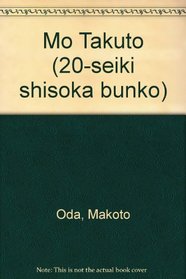 Mo Takuto (20-seiki shisoka bunko) (Japanese Edition)