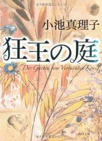 Kyoo no niwa [Japanese Edition]