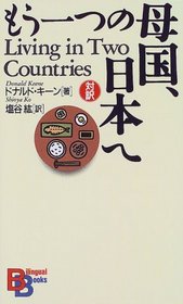 Living in Two Countries (Kodansha Bilingual Books) (English and Japanese Edition)