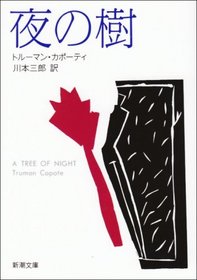 A Tree of Night [In Japanese Language]