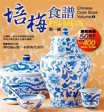 Pei Mei's Chinese Cook Book Vol I (In Traditional Chinese/ English)