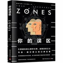 Your Erroneous Zones (Chinese Edition)