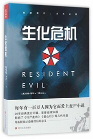 Resident evil (Chinese Edition)